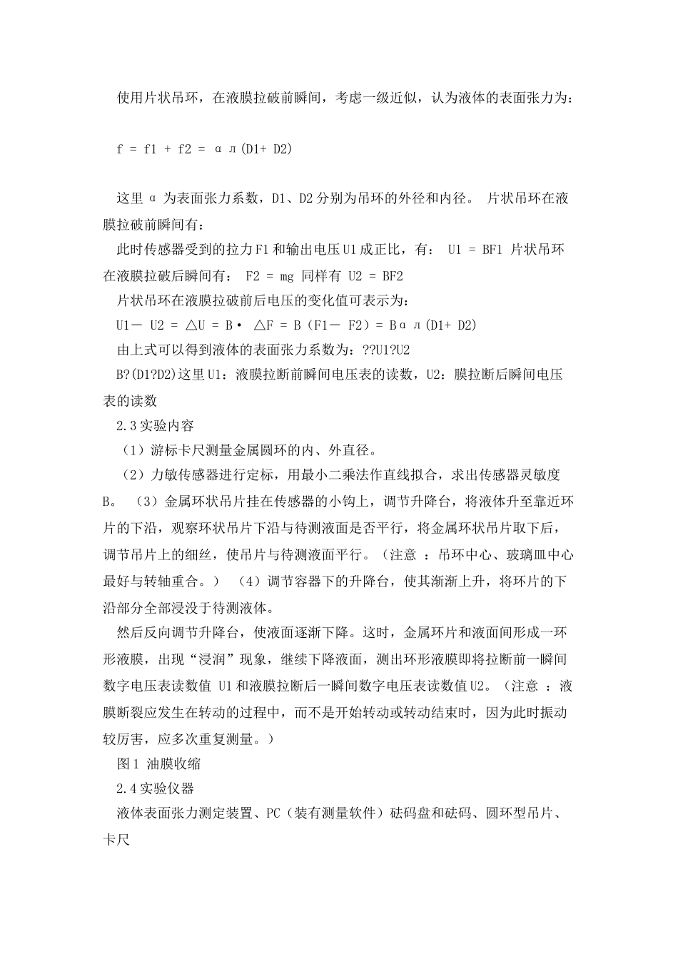 拉脱法测量液体表面张力系数的实验研究与优化_第2页