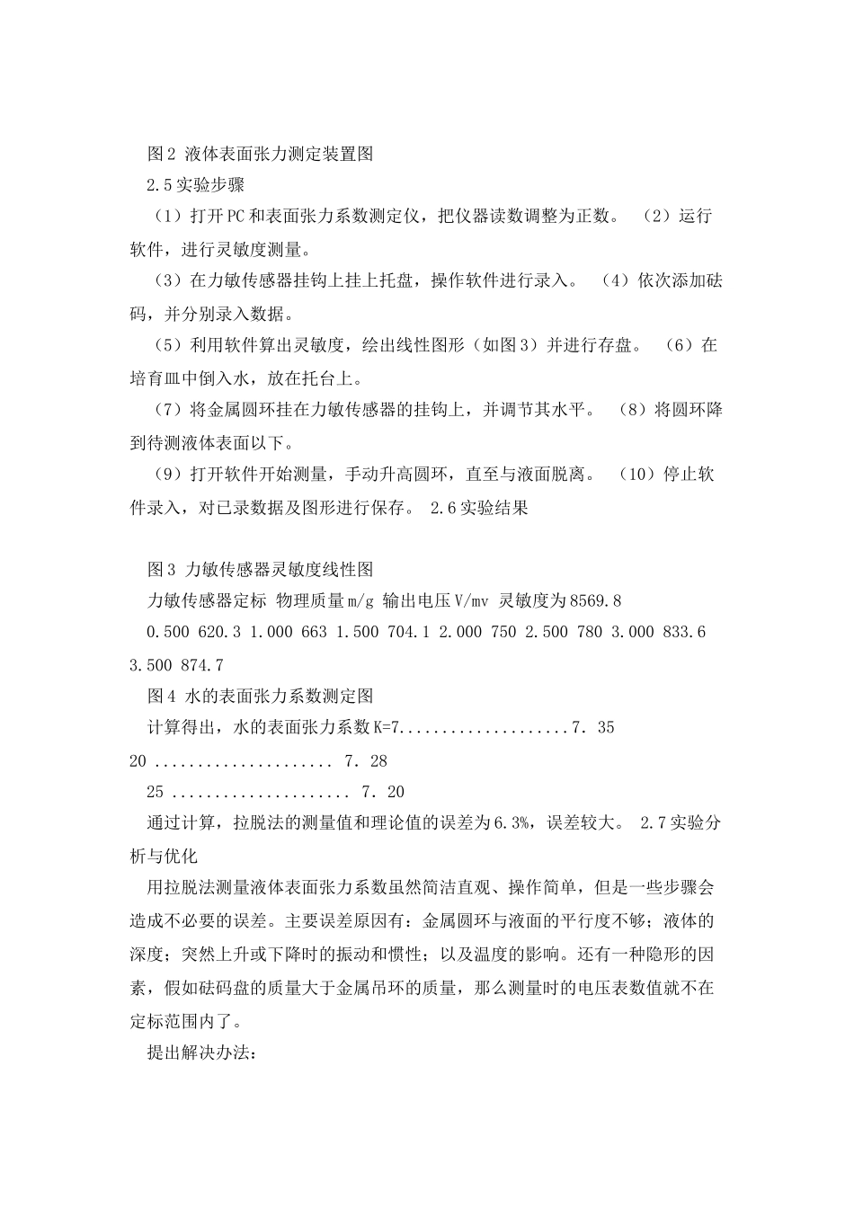 拉脱法测量液体表面张力系数的实验研究与优化_第3页