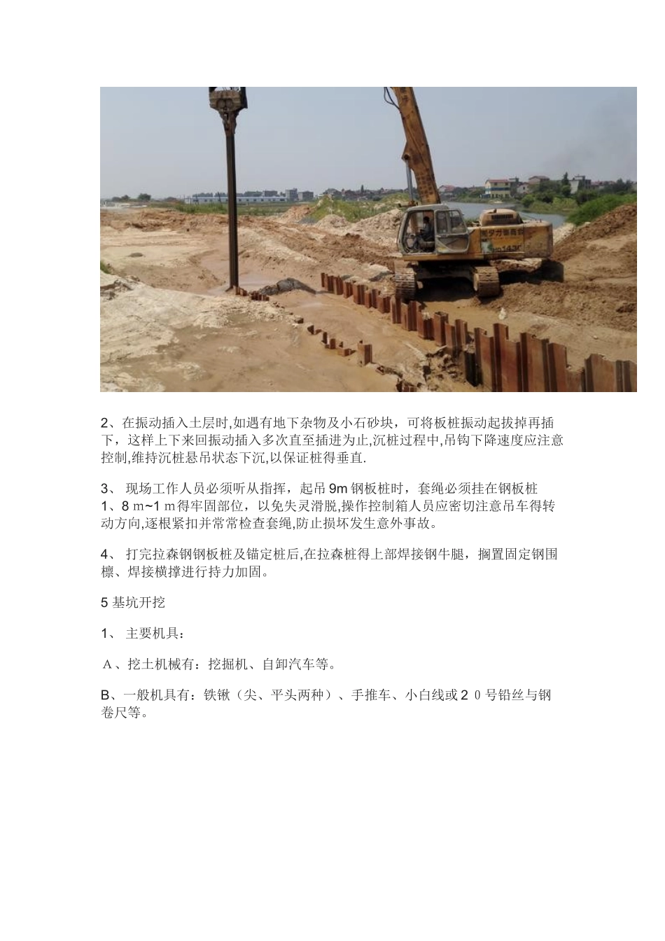拉森钢板桩专项施工方法_第2页