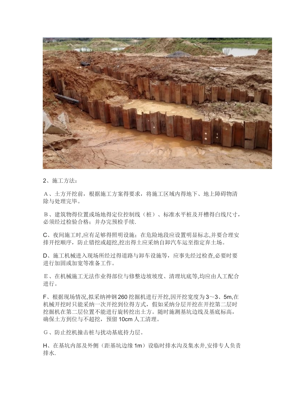拉森钢板桩专项施工方法_第3页