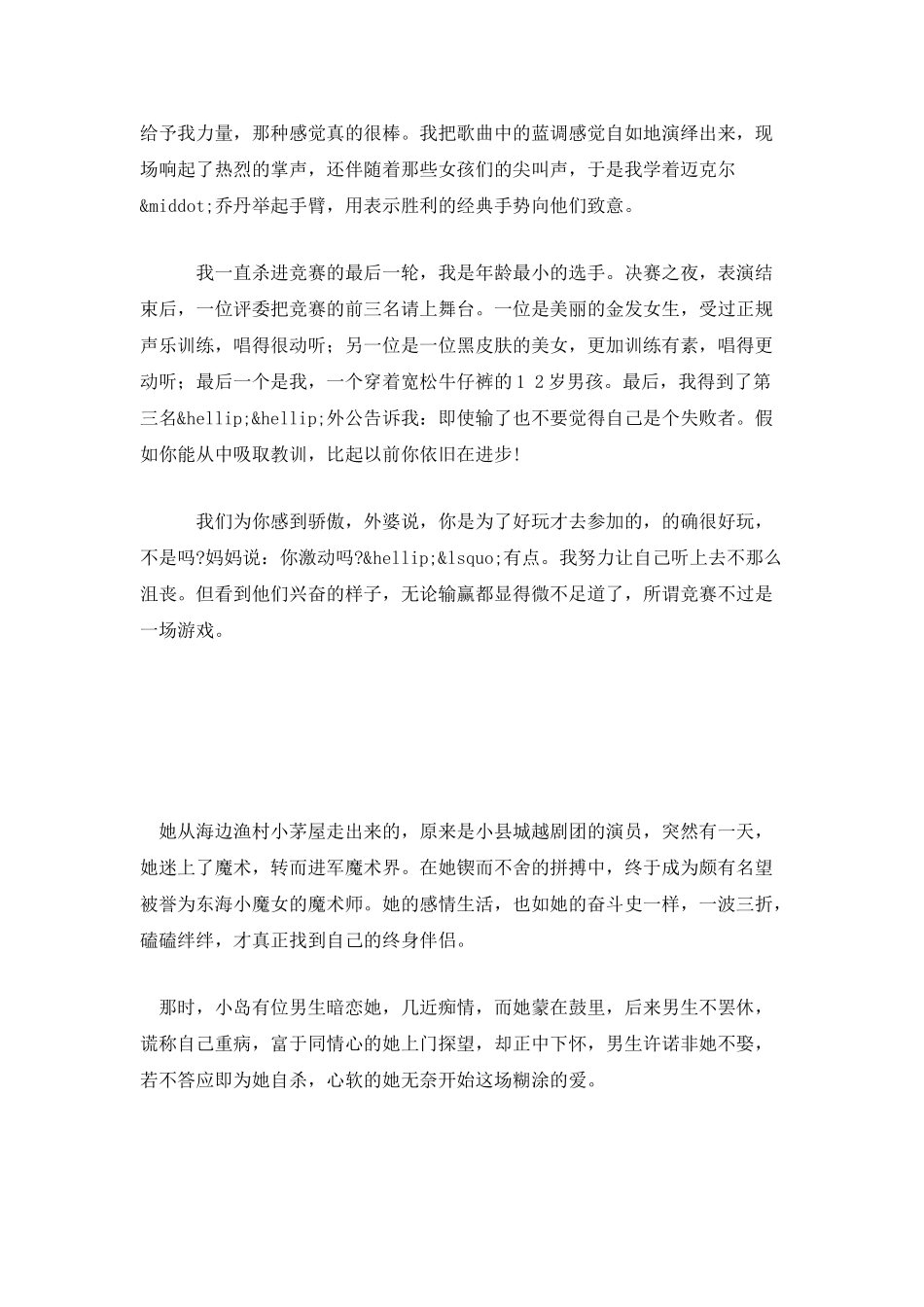 拉脱维亚的集市监狱_第3页