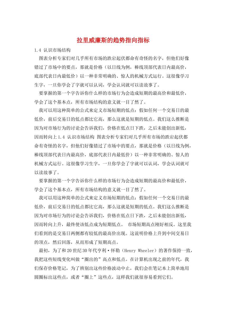 拉里威廉斯的趋势指向指标_第1页
