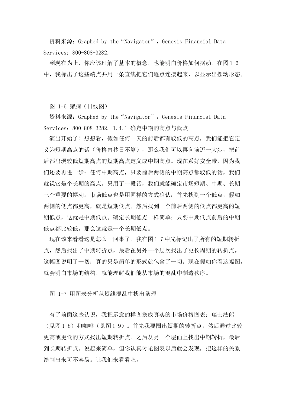 拉里威廉斯的趋势指向指标_第3页