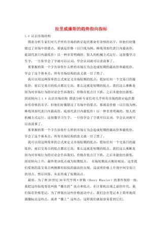 拉里威廉斯的趋势指向指标