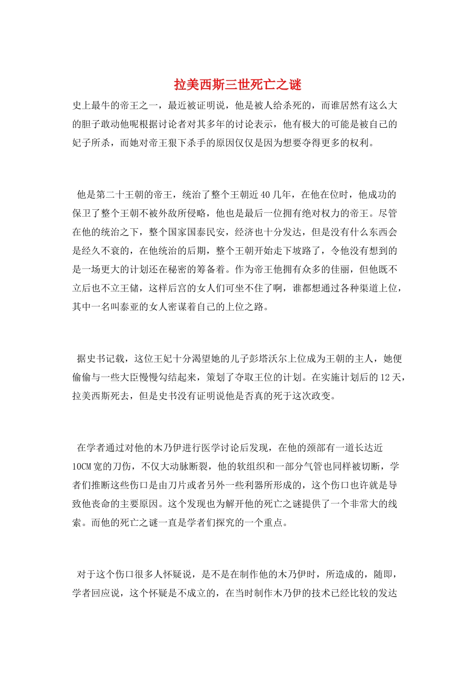 拉美西斯三世死亡之谜_第1页