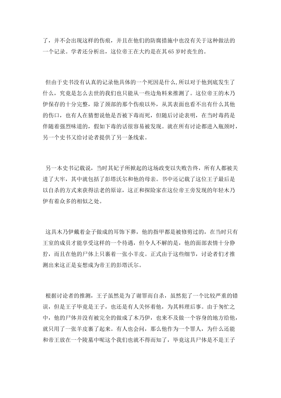 拉美西斯三世死亡之谜_第2页