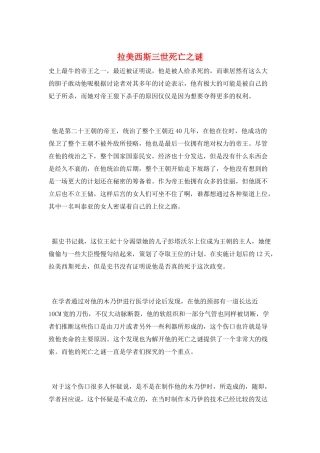 拉美西斯三世死亡之谜