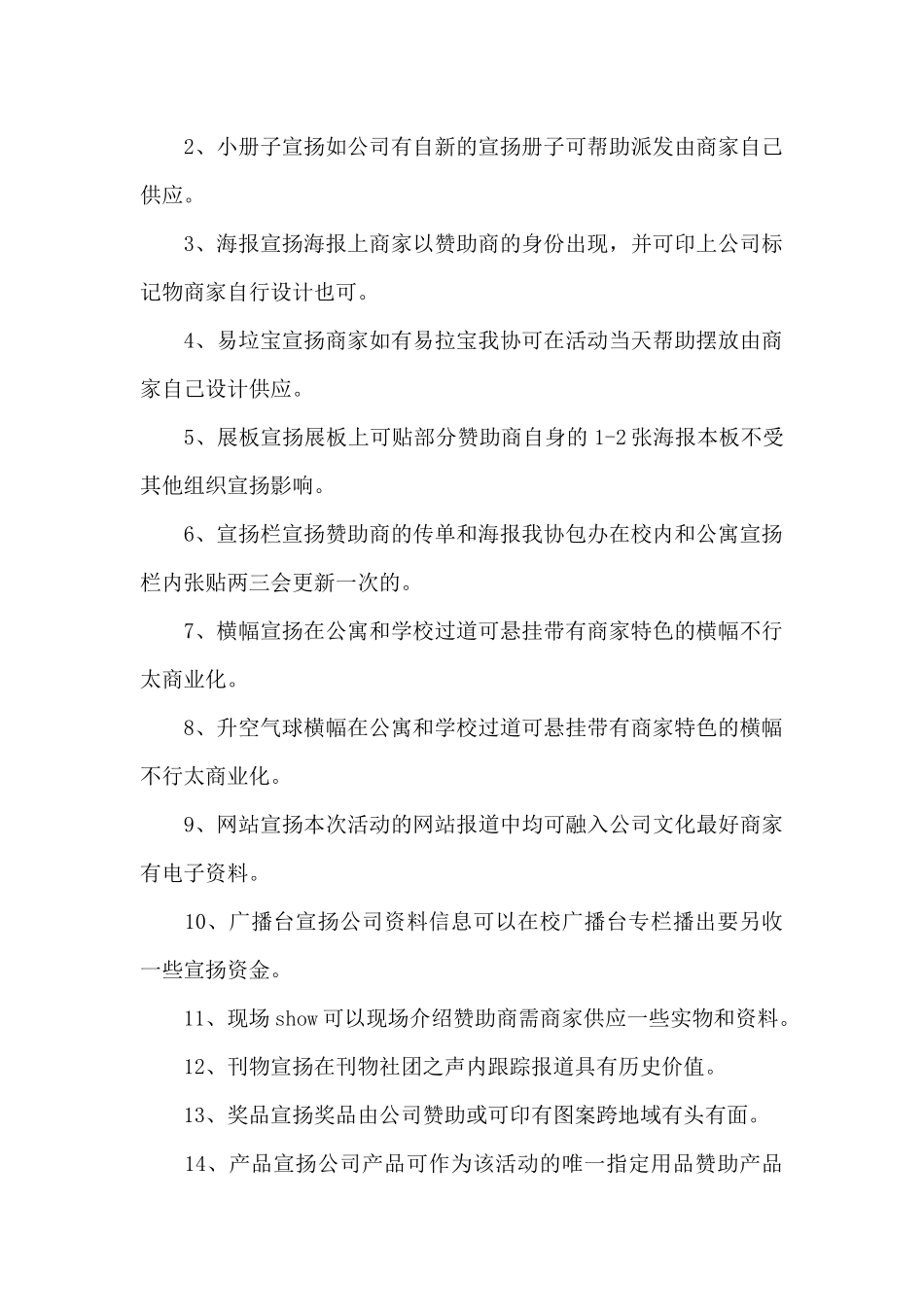 拉赞助方面的策划书_第2页