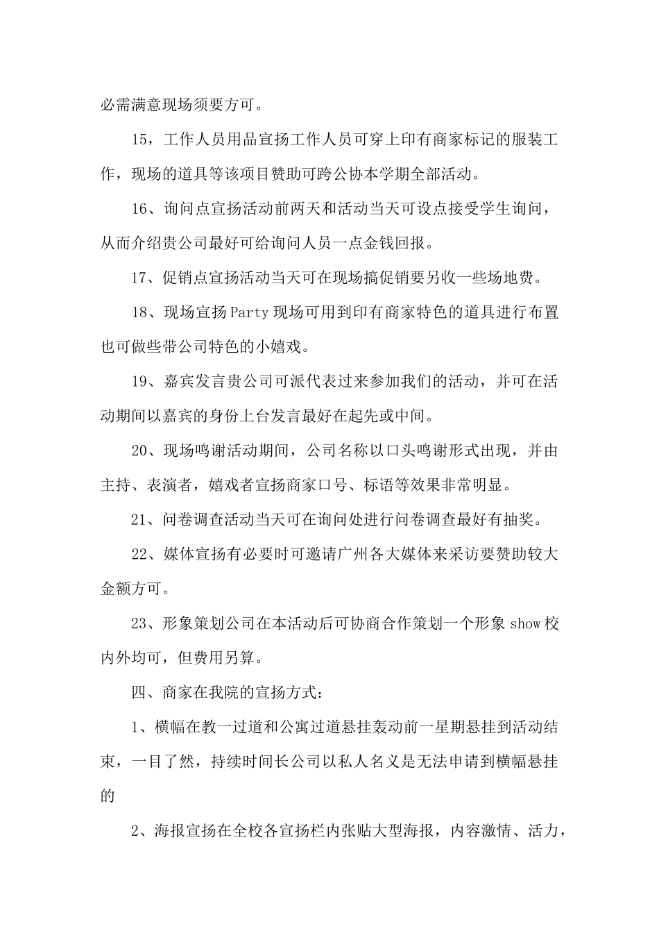 拉赞助方面的策划书_第3页