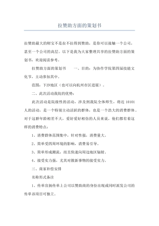 拉赞助方面的策划书