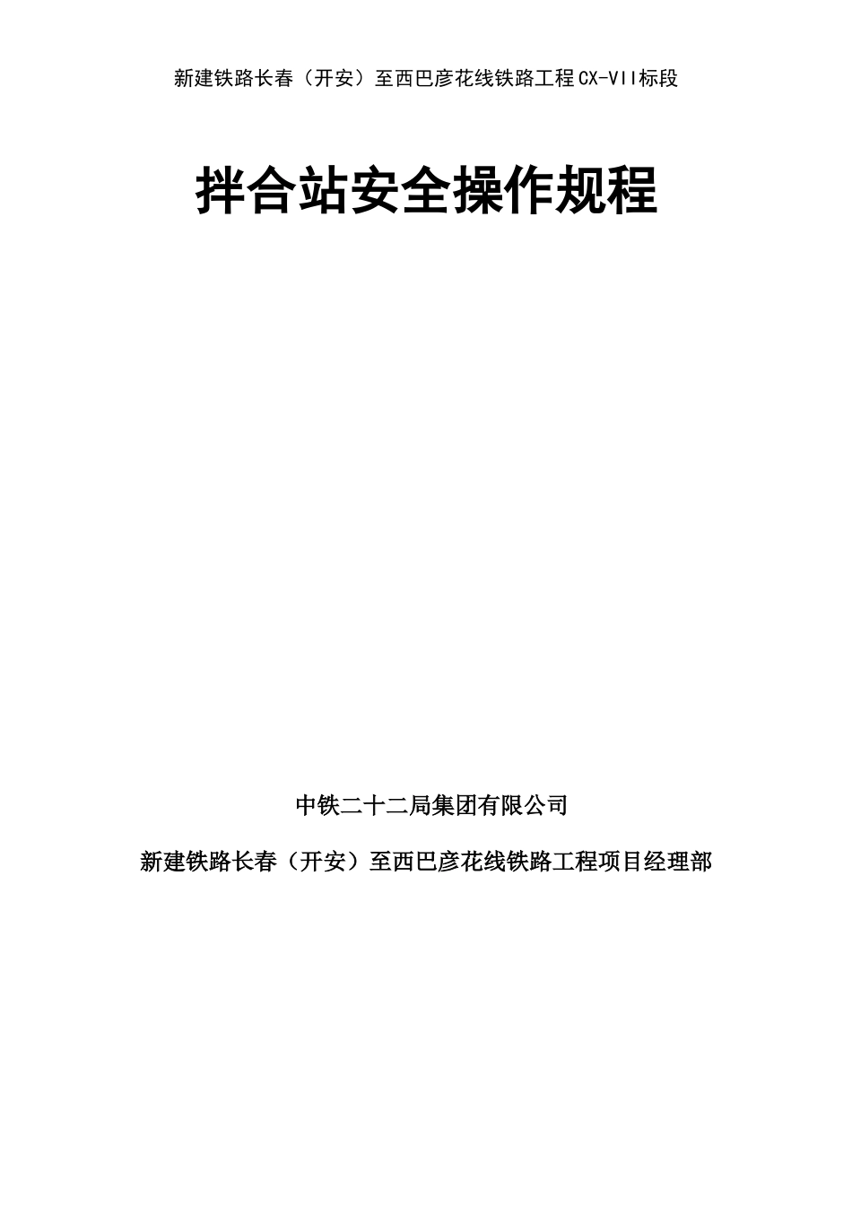 拌合站操作规程_第1页