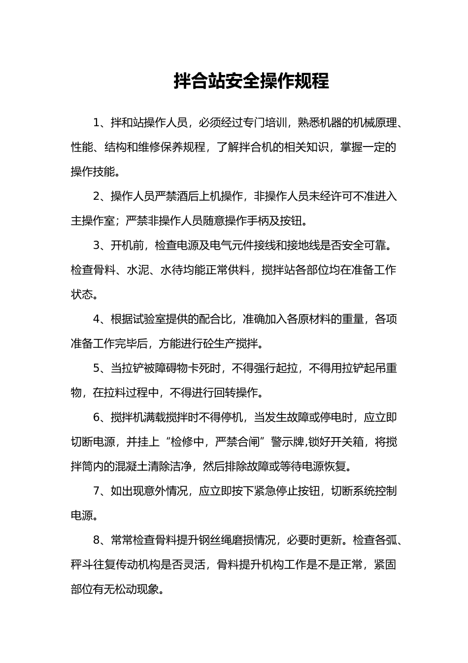 拌合站操作规程_第2页