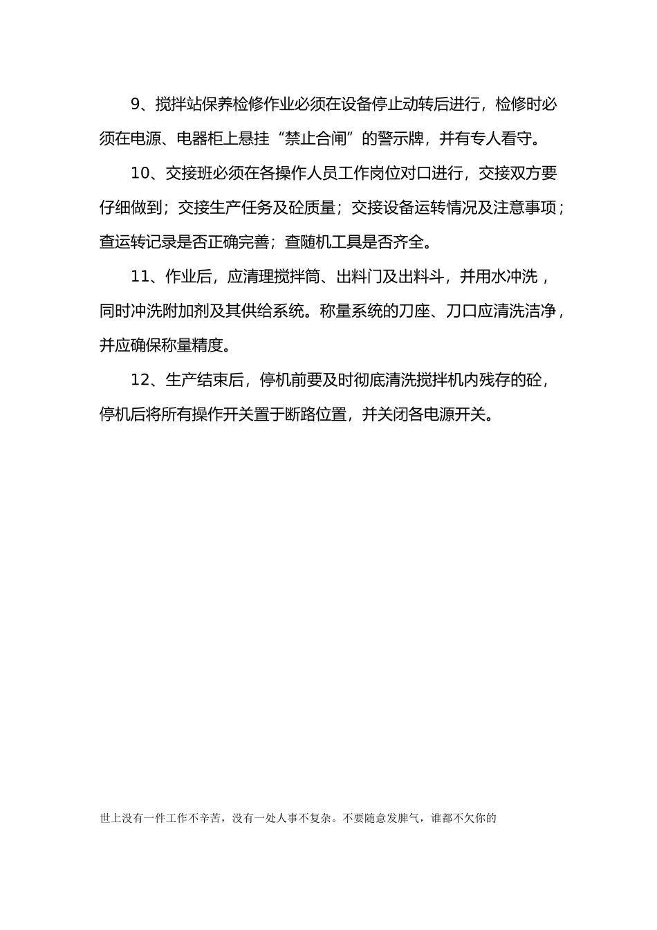 拌合站操作规程_第3页