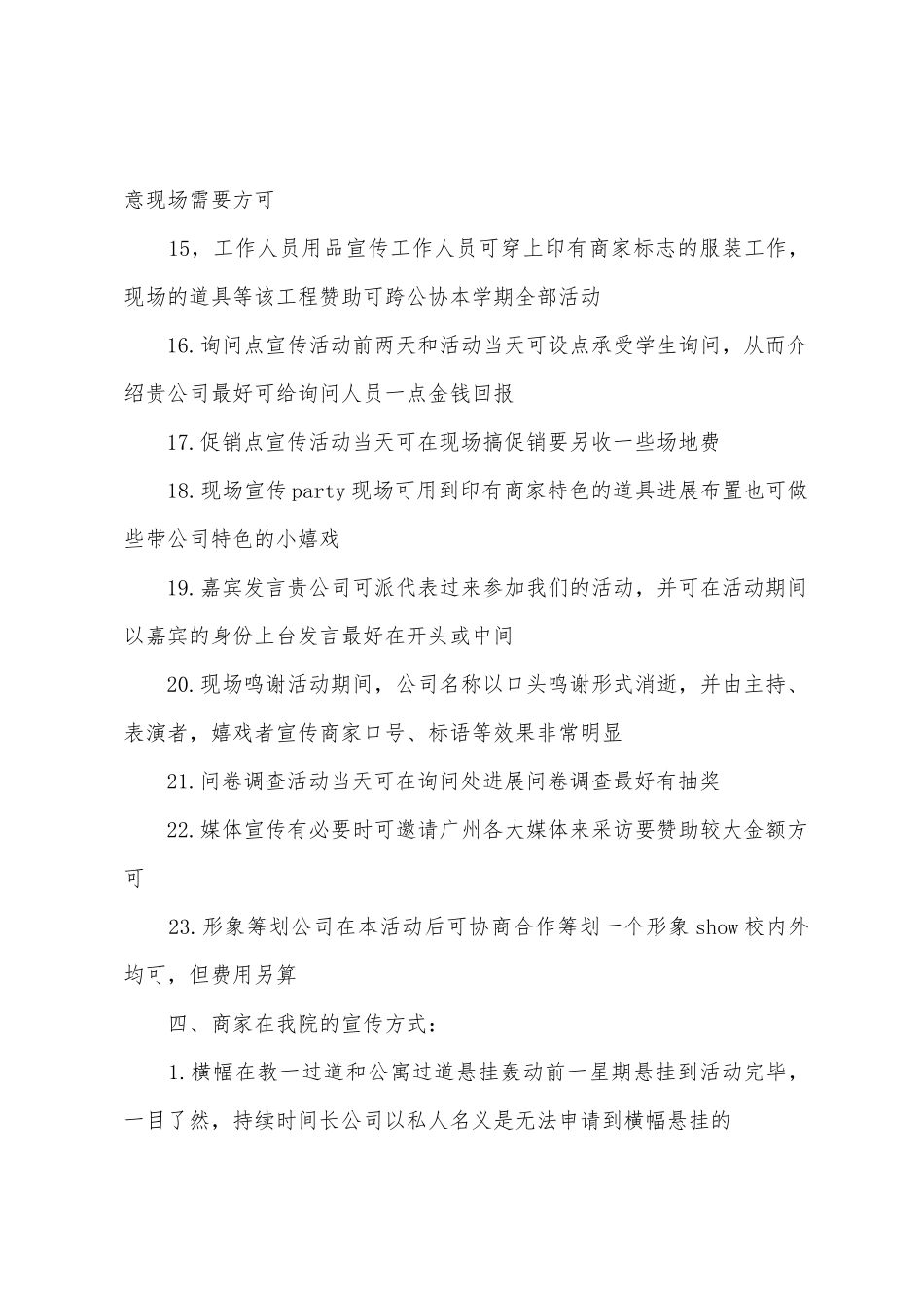 拉赞助策划书格式_第3页