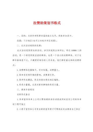 拉赞助策划书格式