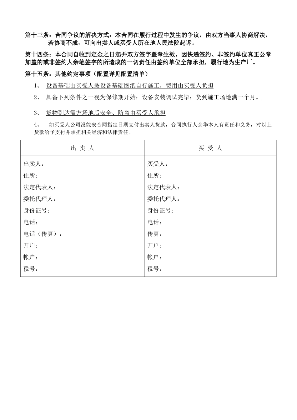 拌合站租赁或购买安装合同_第3页