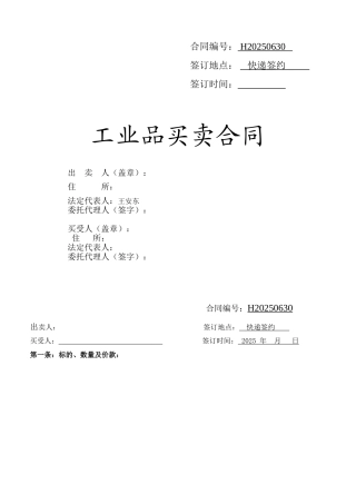 拌合站租赁或购买安装合同
