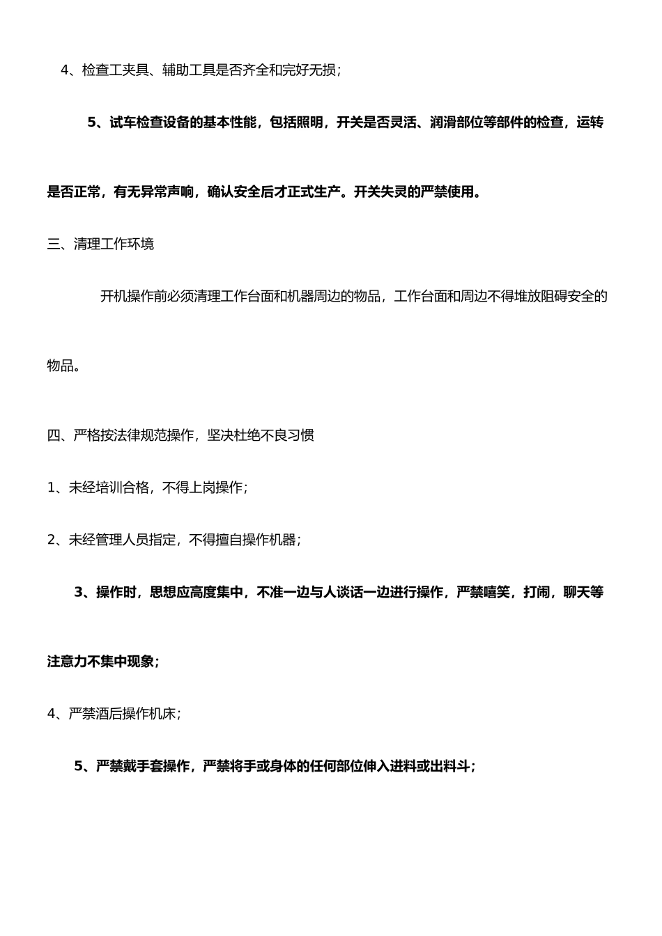 拌料机安全操作规程_第2页