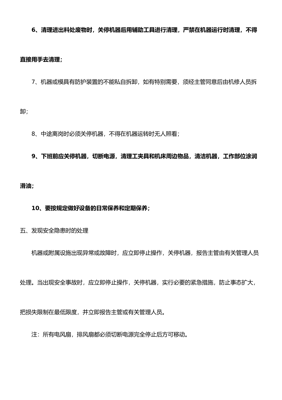 拌料机安全操作规程_第3页