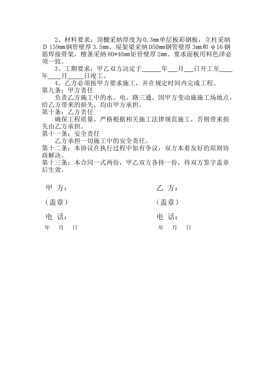 拌和站料仓等彩钢棚承包合同_第2页