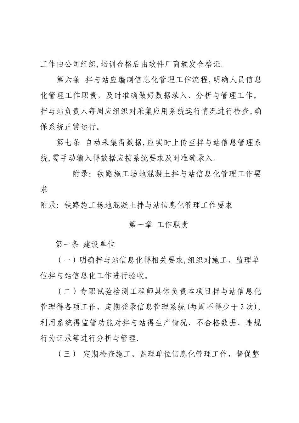 拌和站信息化管理办法_第2页