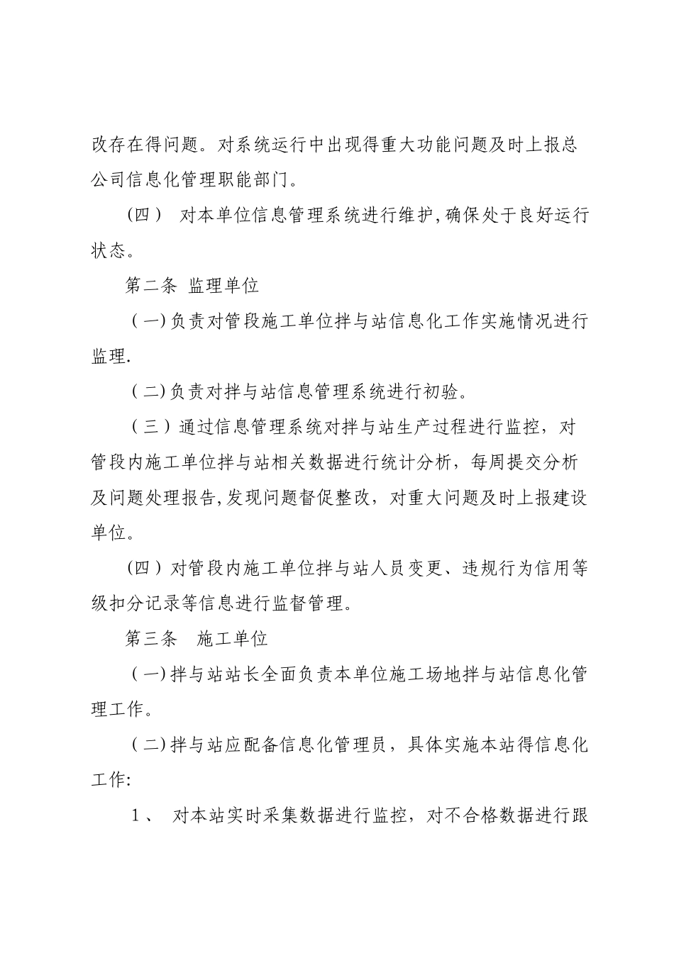 拌和站信息化管理办法_第3页