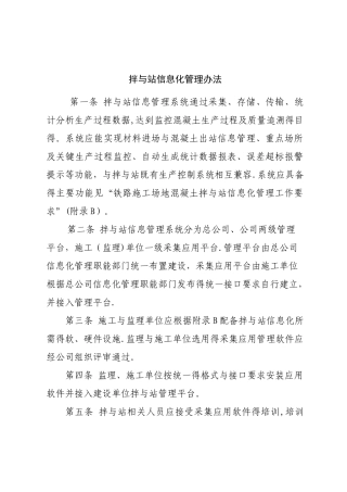 拌和站信息化管理办法