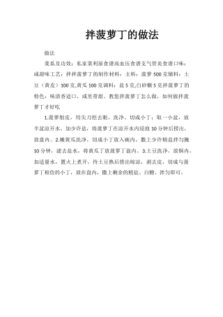 拌菠萝丁的做法