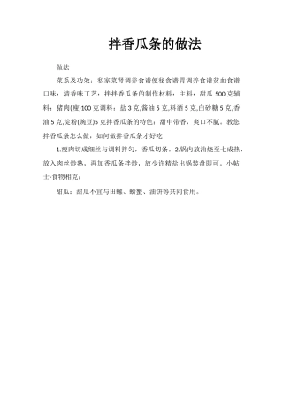 拌香瓜条的做法