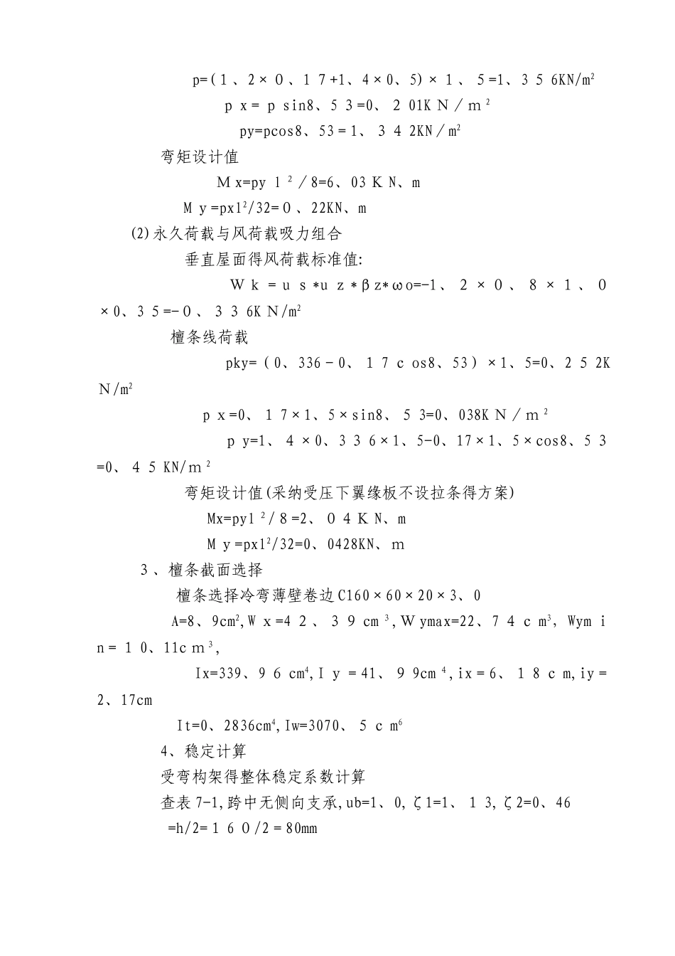 拌和站料仓彩钢棚验算_第2页