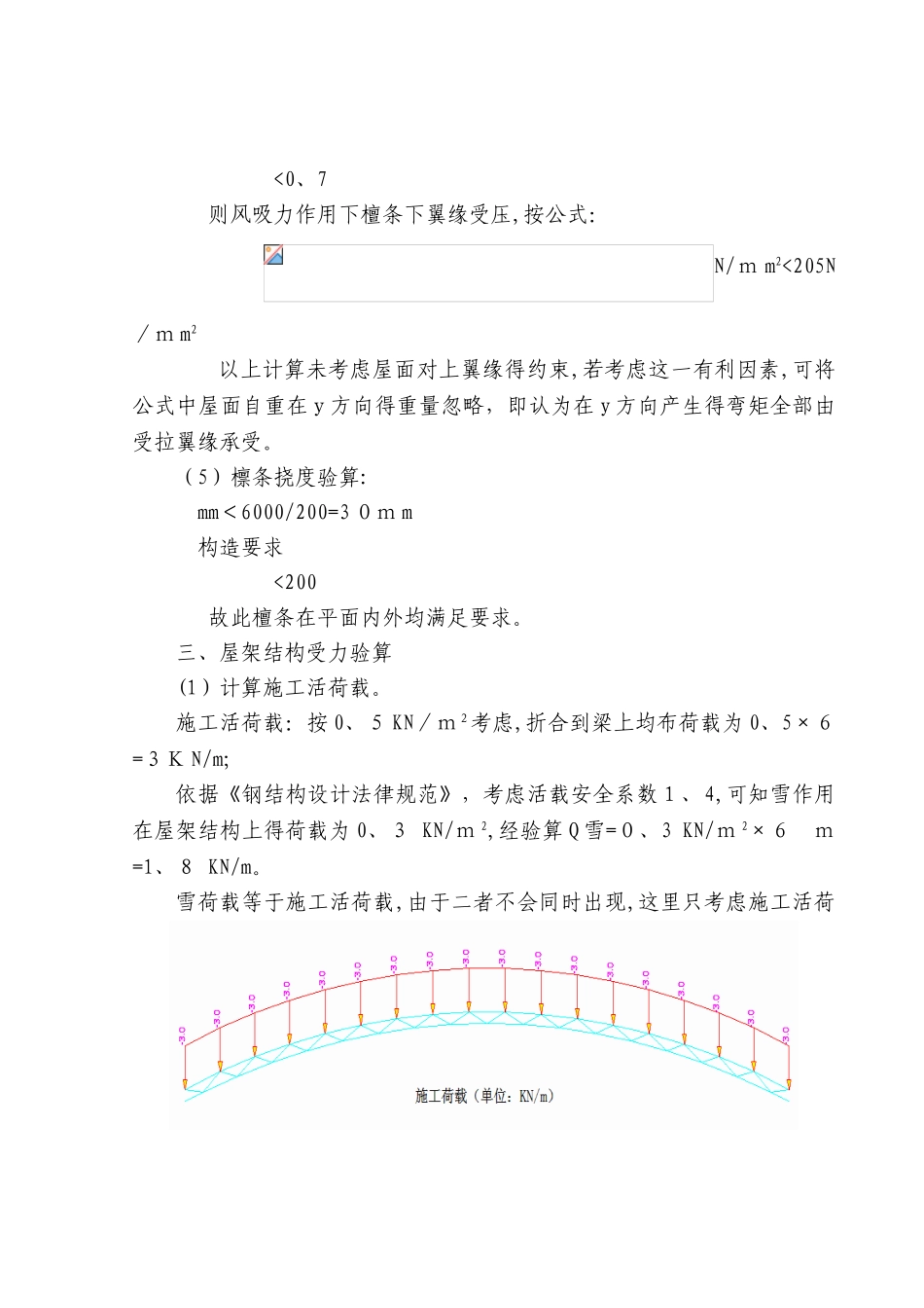 拌和站料仓彩钢棚验算_第3页
