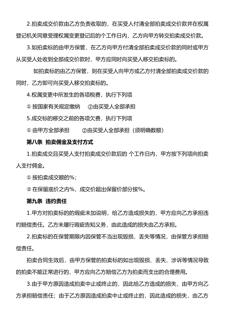 拍卖合同标准版_第3页