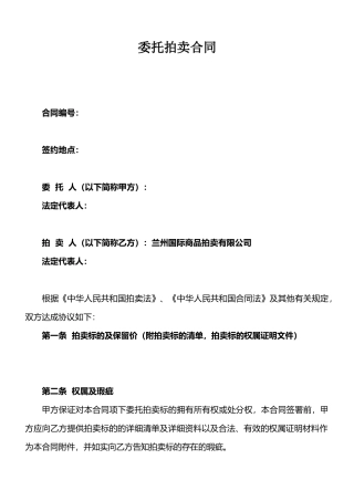 拍卖合同标准版