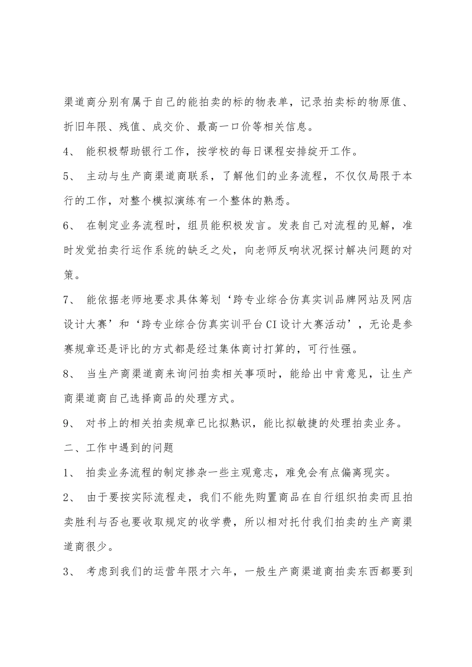 拍卖行工作总结_第2页