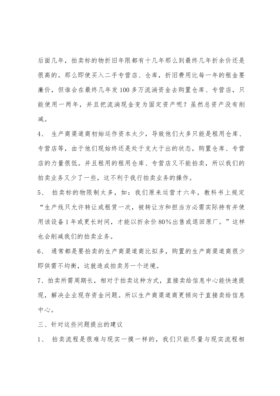 拍卖行工作总结_第3页