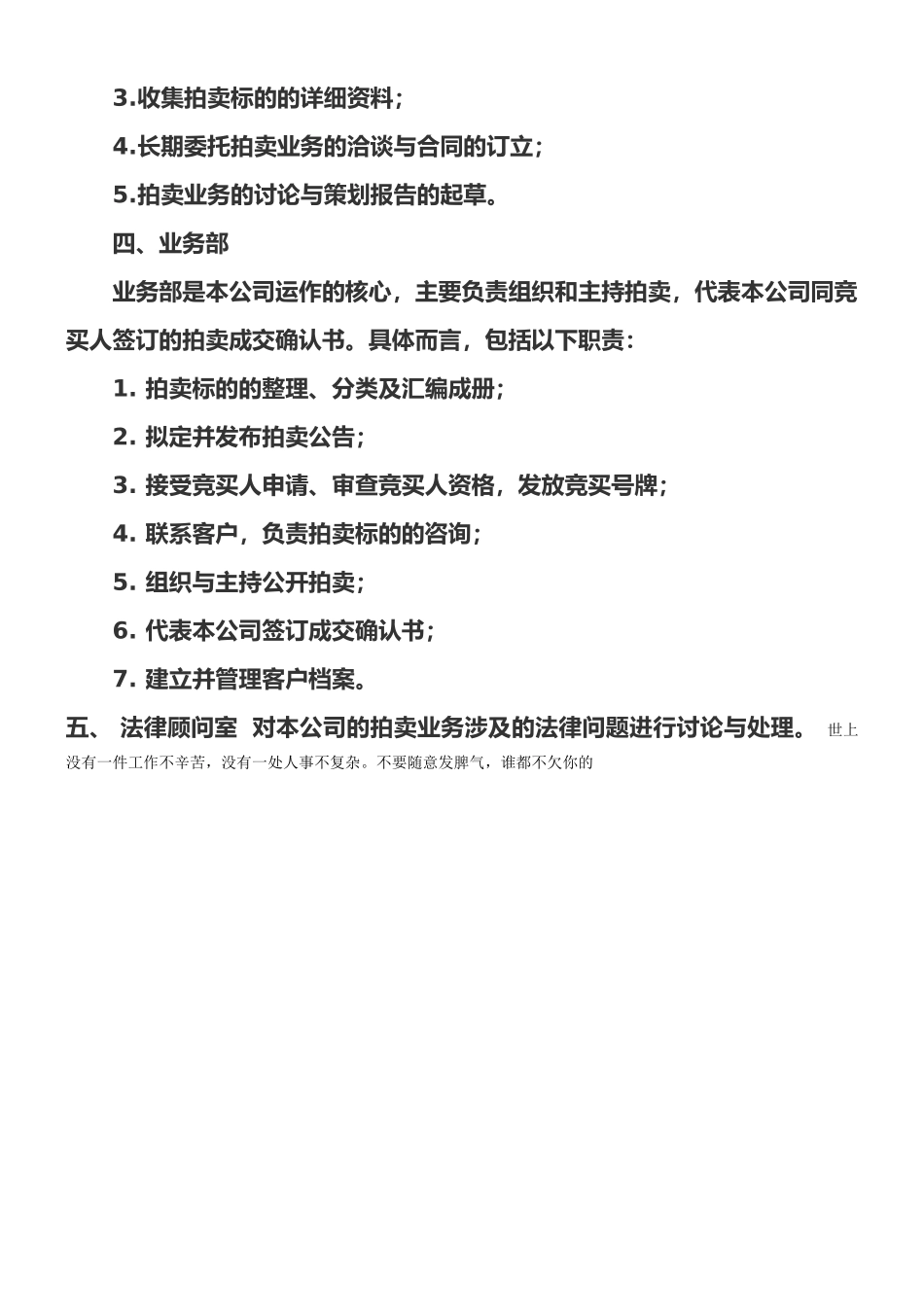 拍卖有限公司内部管理制度_第3页