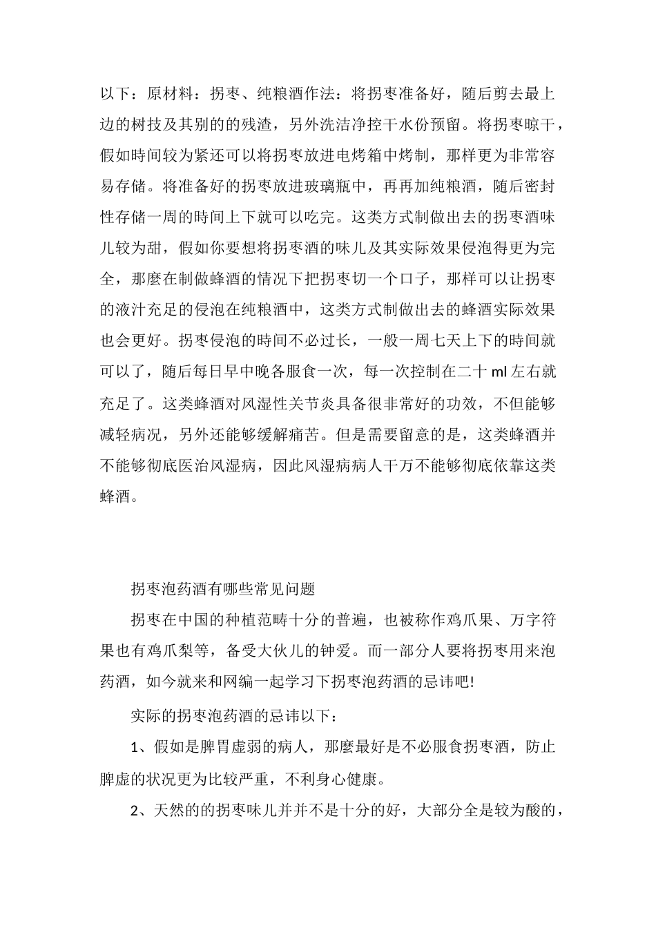 拐枣与枸杞泡酒_第2页