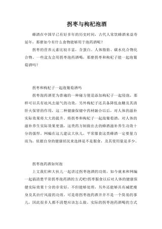 拐枣与枸杞泡酒