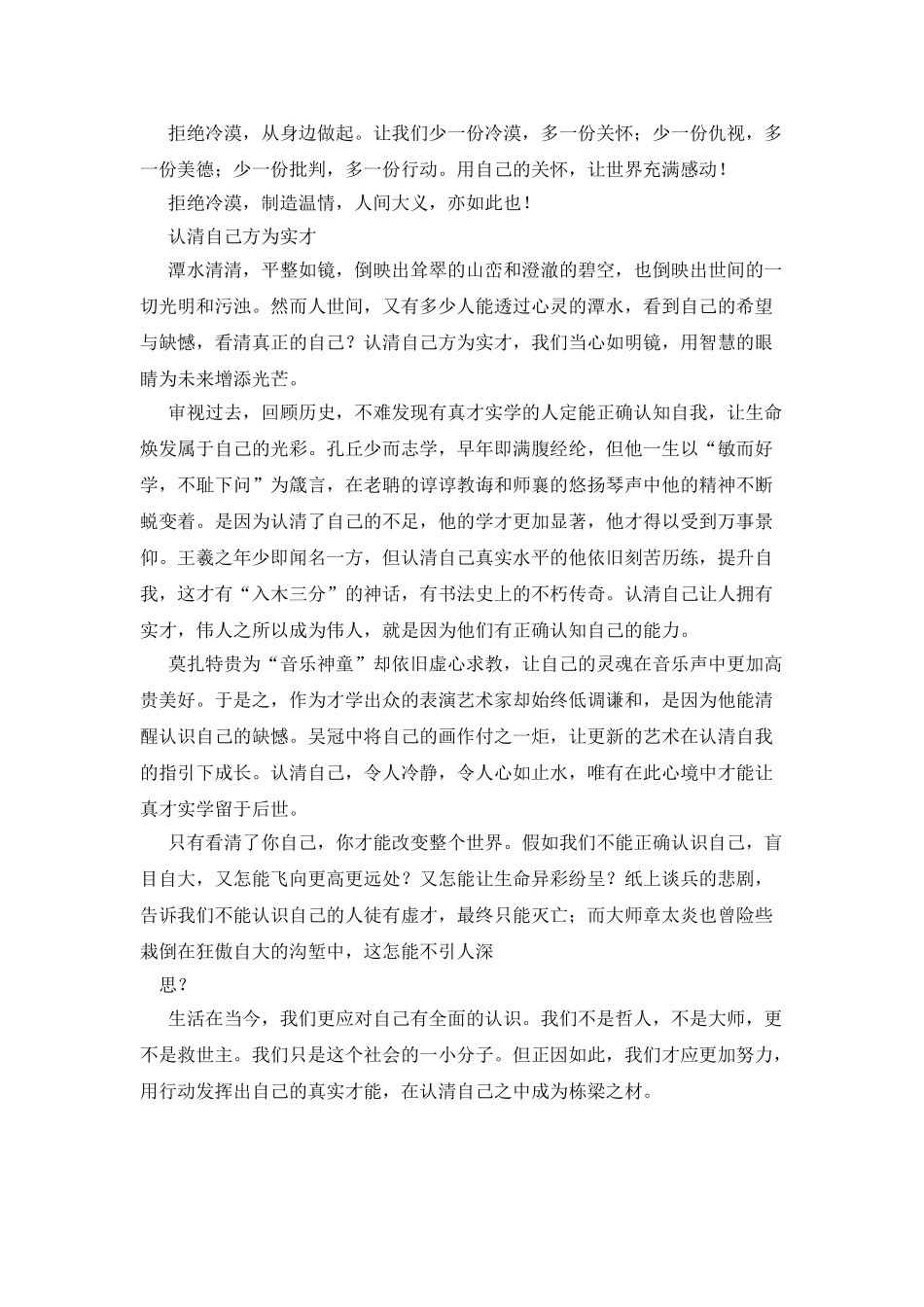 拒绝冷漠传递温暖作文_第2页