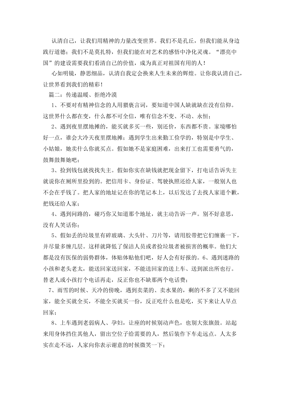 拒绝冷漠传递温暖作文_第3页