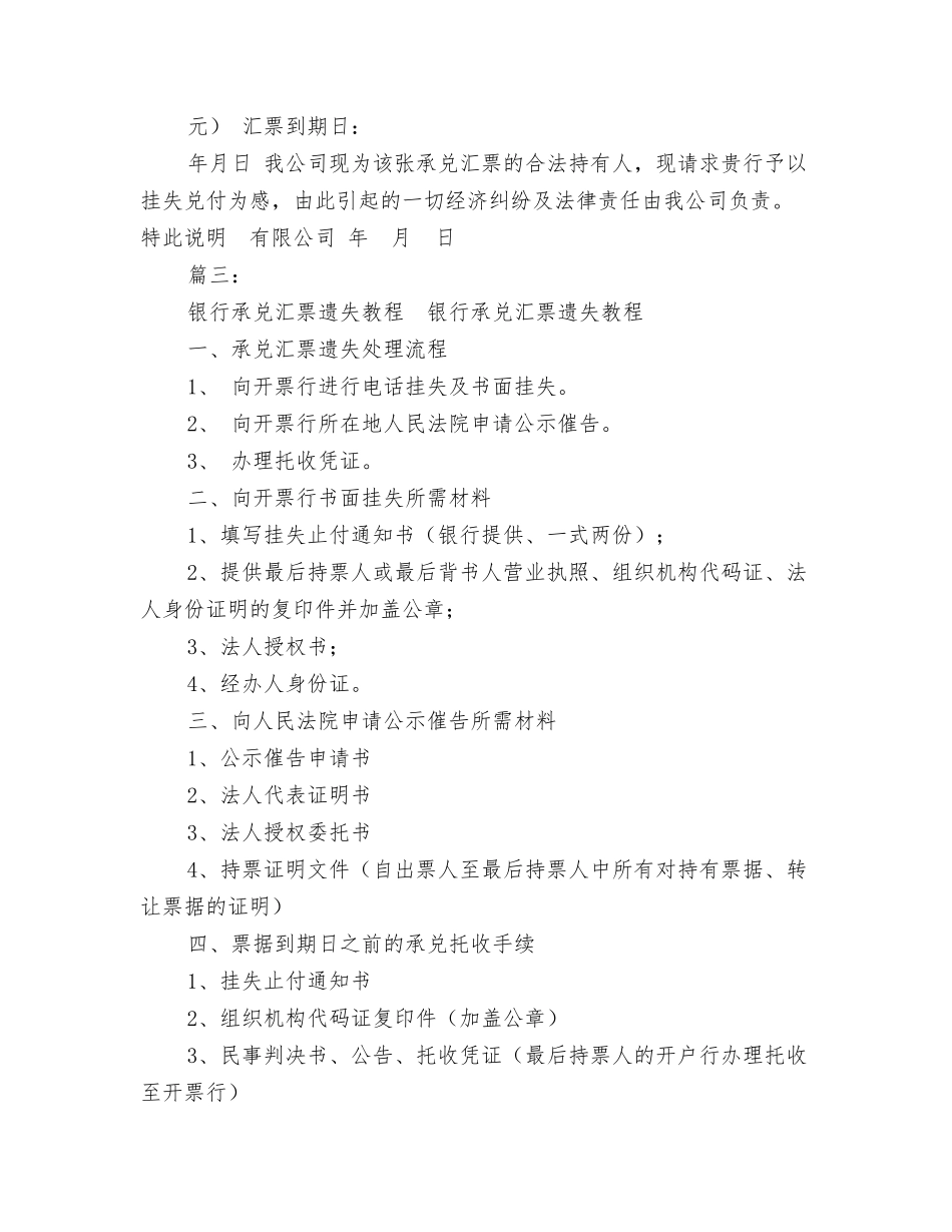 拒绝承兑证明书丢失_第2页