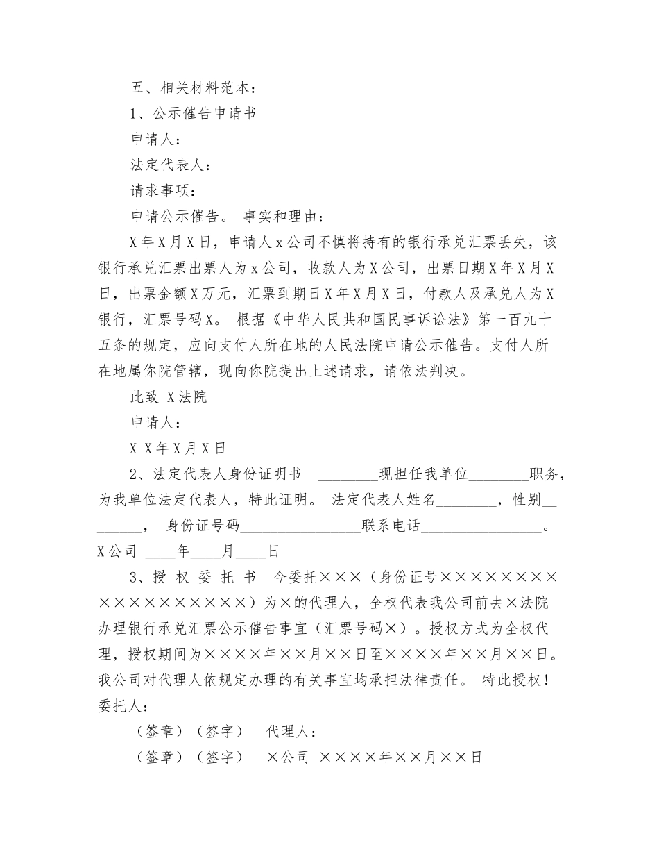 拒绝承兑证明书丢失_第3页
