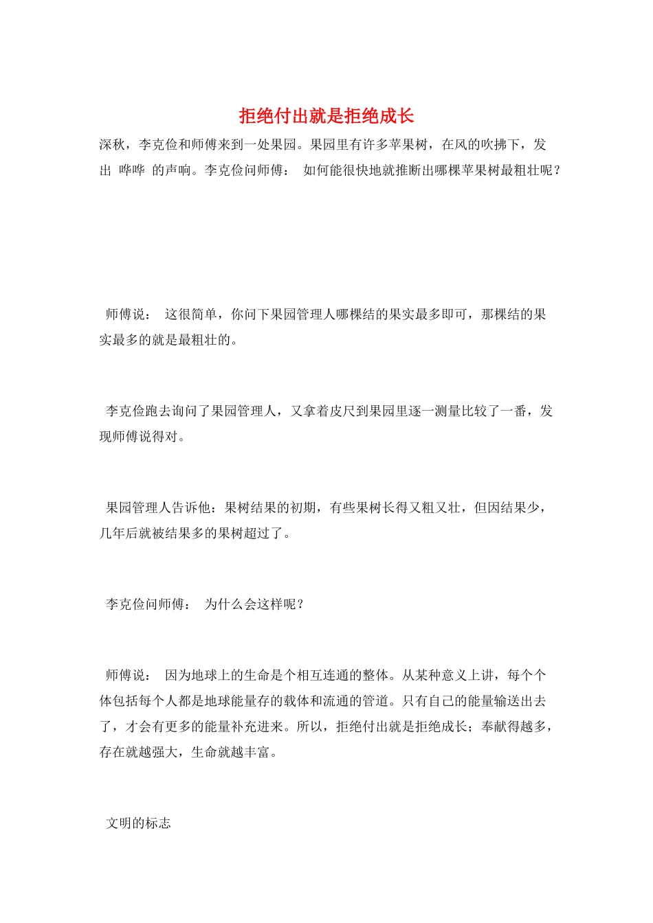 拒绝付出就是拒绝成长_第1页