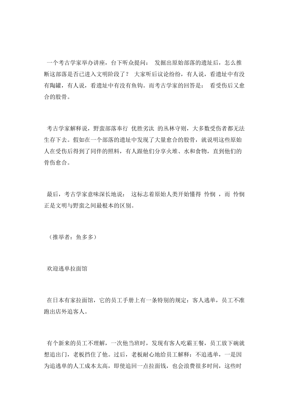 拒绝付出就是拒绝成长_第2页