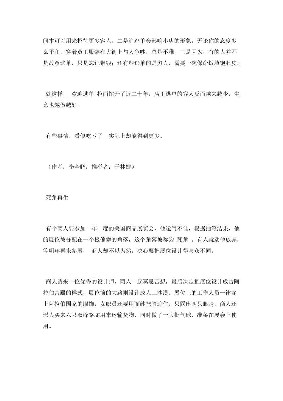 拒绝付出就是拒绝成长_第3页