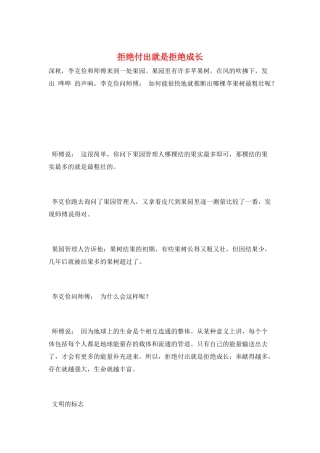 拒绝付出就是拒绝成长