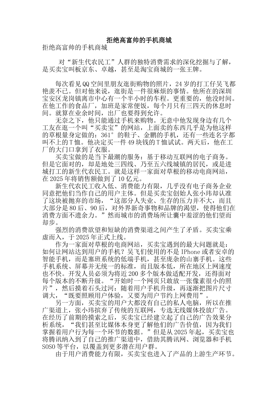 拒绝高富帅的手机商城_第1页