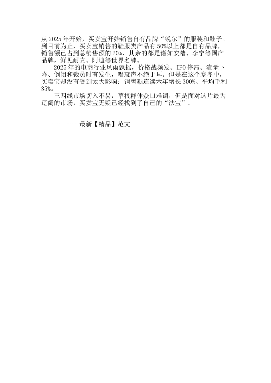 拒绝高富帅的手机商城_第2页