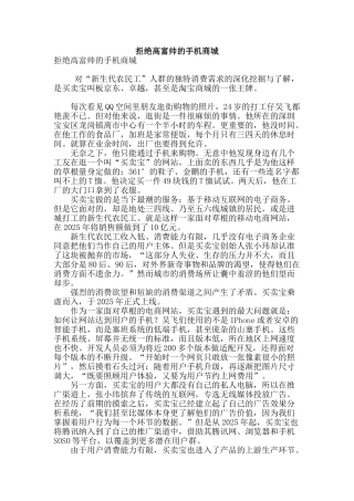 拒绝高富帅的手机商城