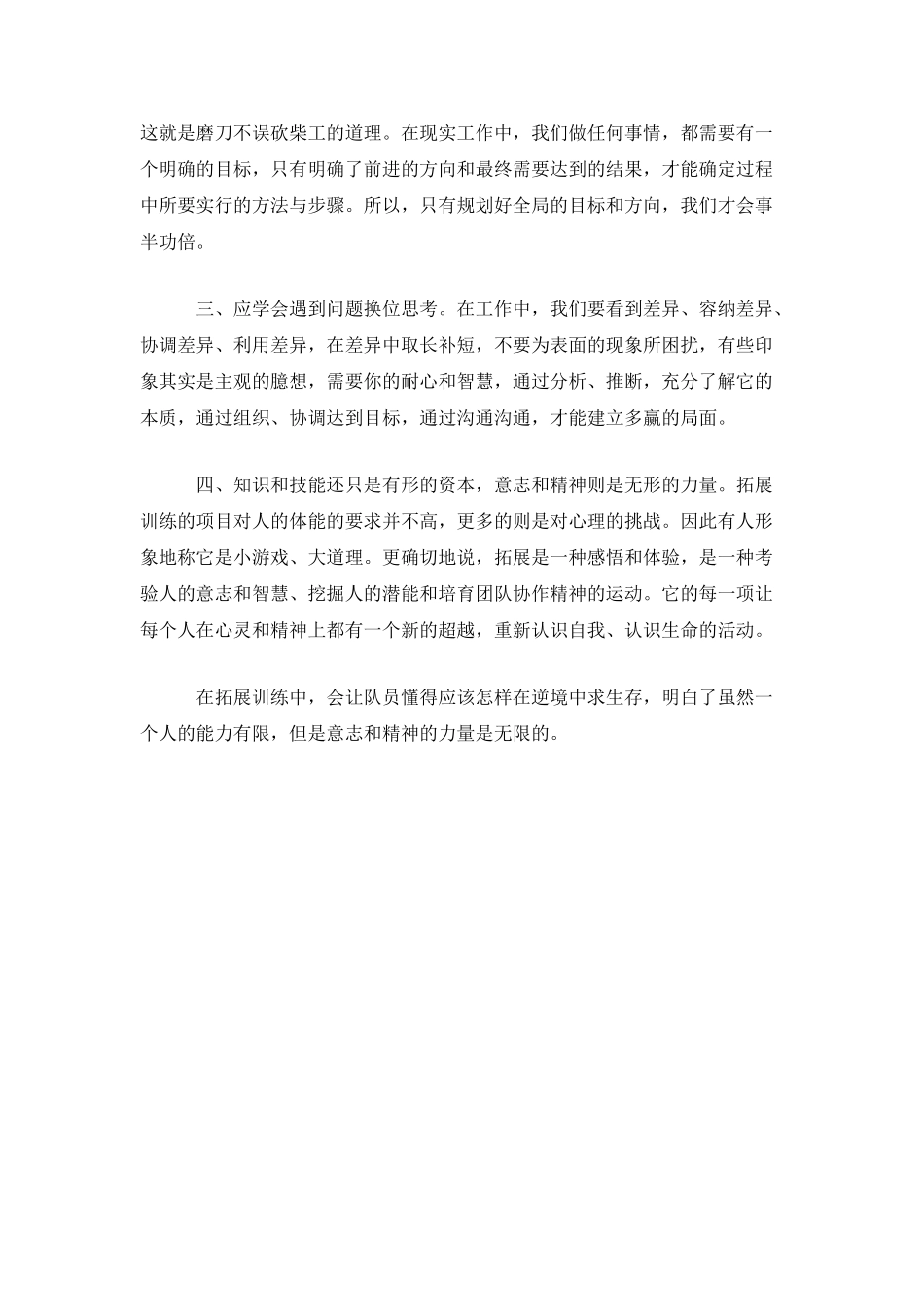 拓展培训心得之培养团队意识_第2页